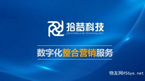 一站式網絡解決方案 拾夢科技如何助力企業私域增長與品牌數字化升級